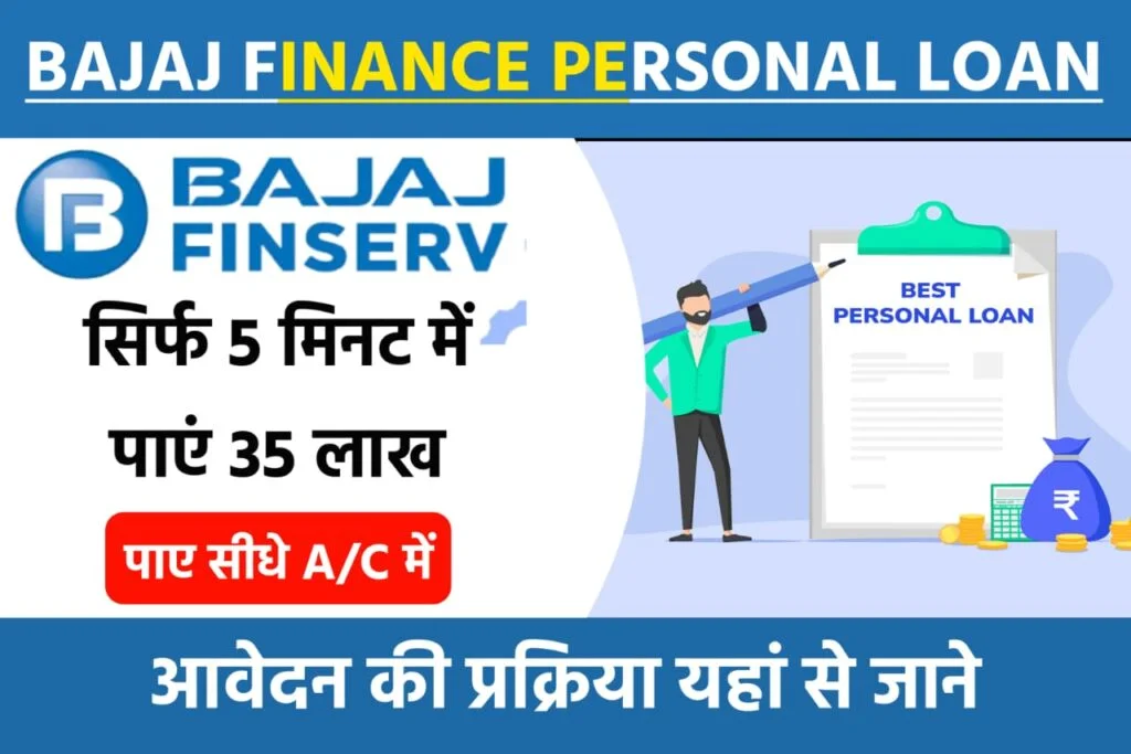 Bajaj Finance Personal Loan 