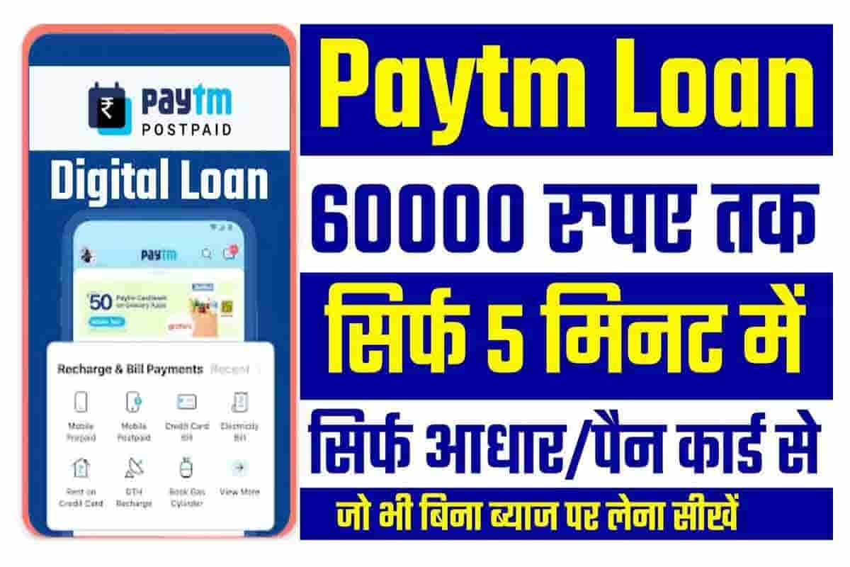 Paytm Personal Loan