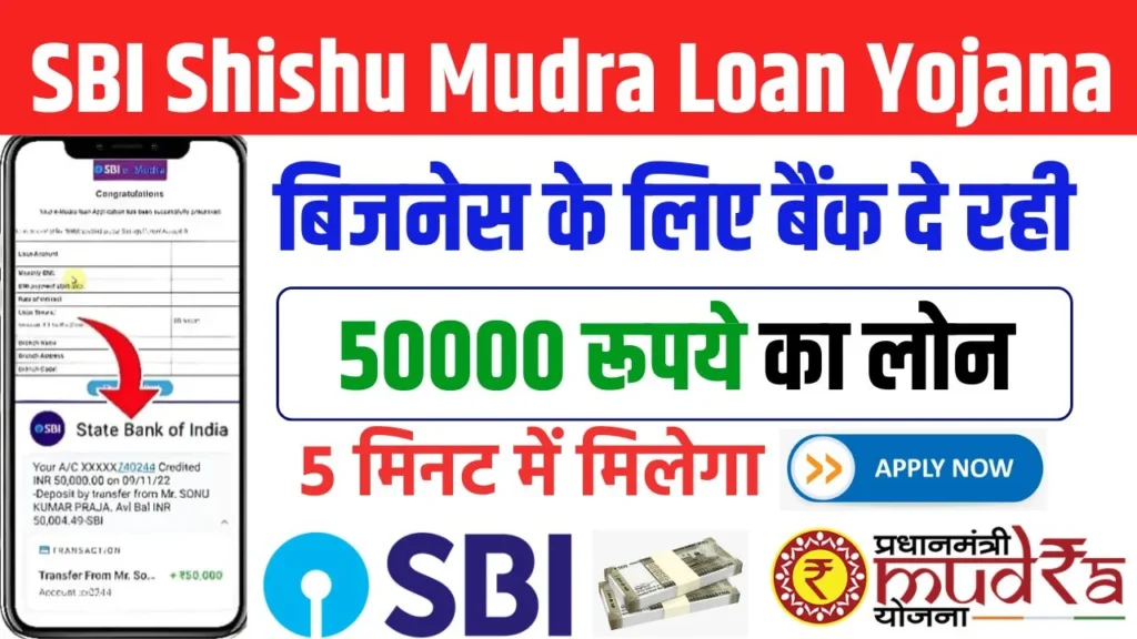 SBI Mudra Loan 2025