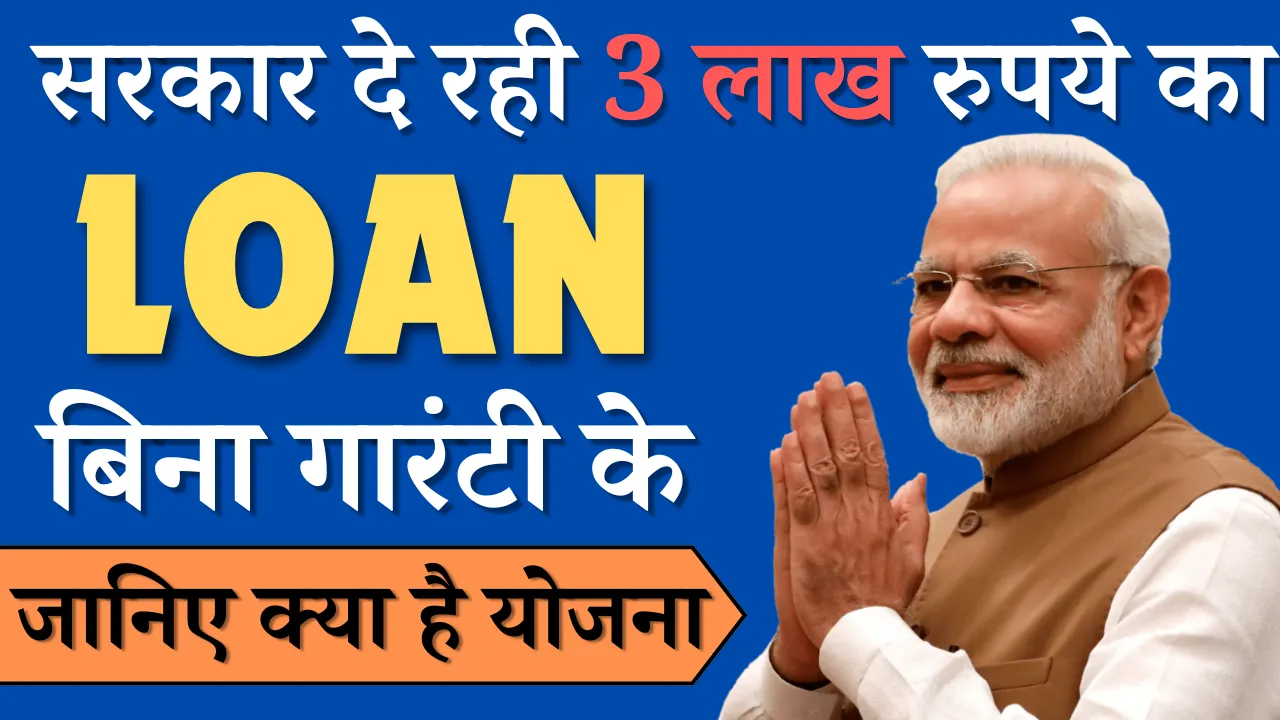 Vishwakarma Loan Yojana